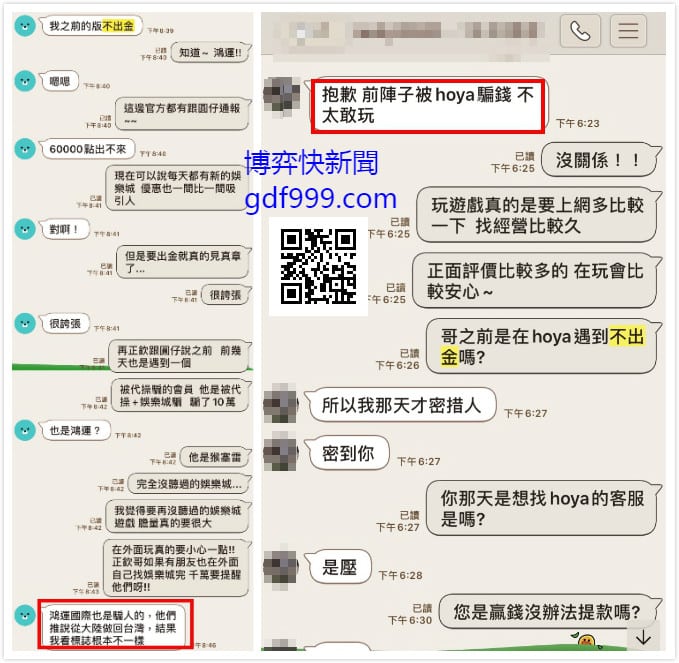 鴻運、HOYA娛樂城詐騙客戶不出金