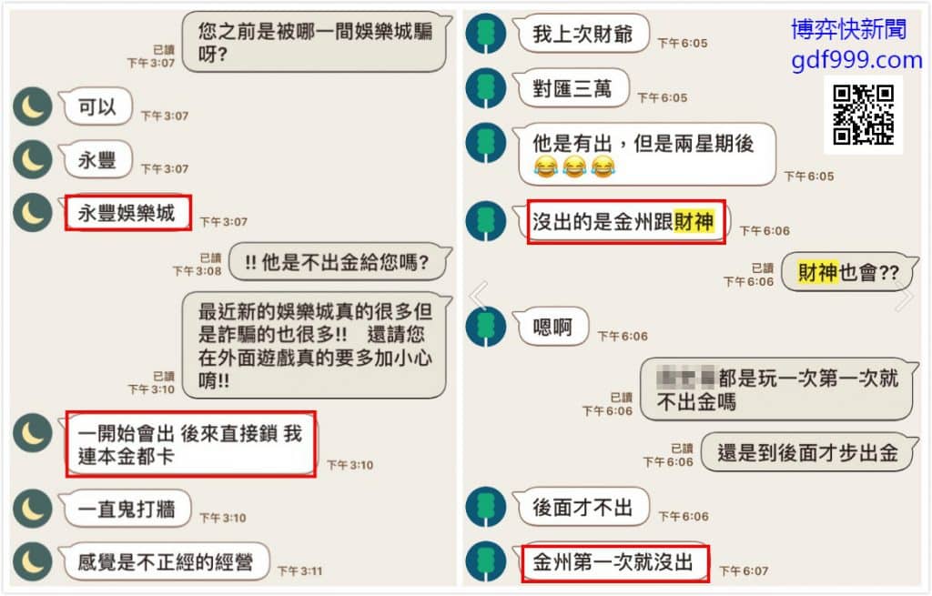 永豐、金洲、財神詐騙會員不出金見證