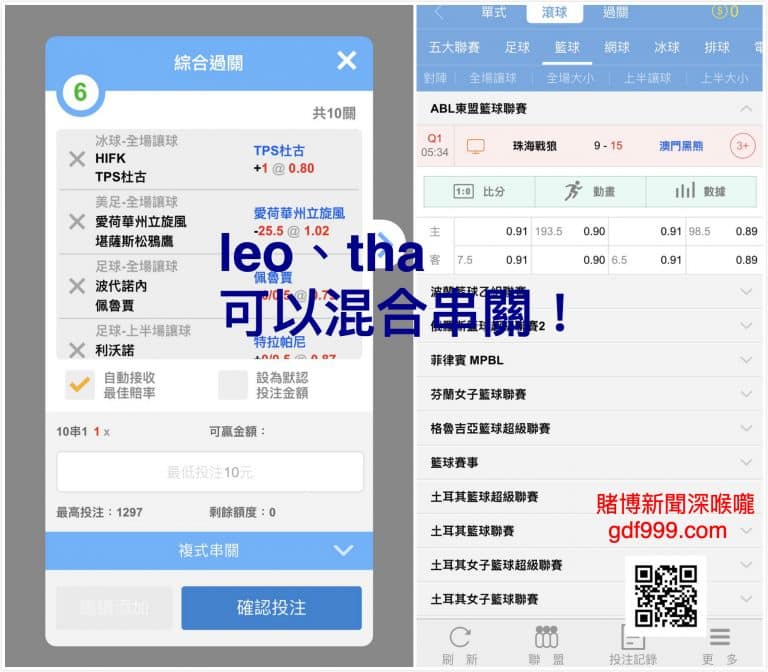 Leo、tha娛樂城的體育投注可以混合多種賽事