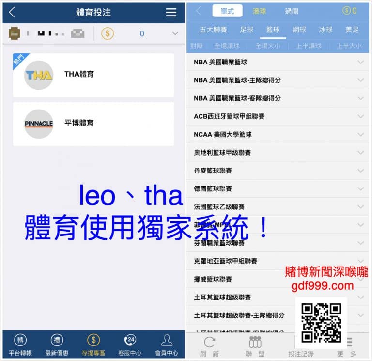 leo、tha娛樂城擁有自己的體育下注系統！