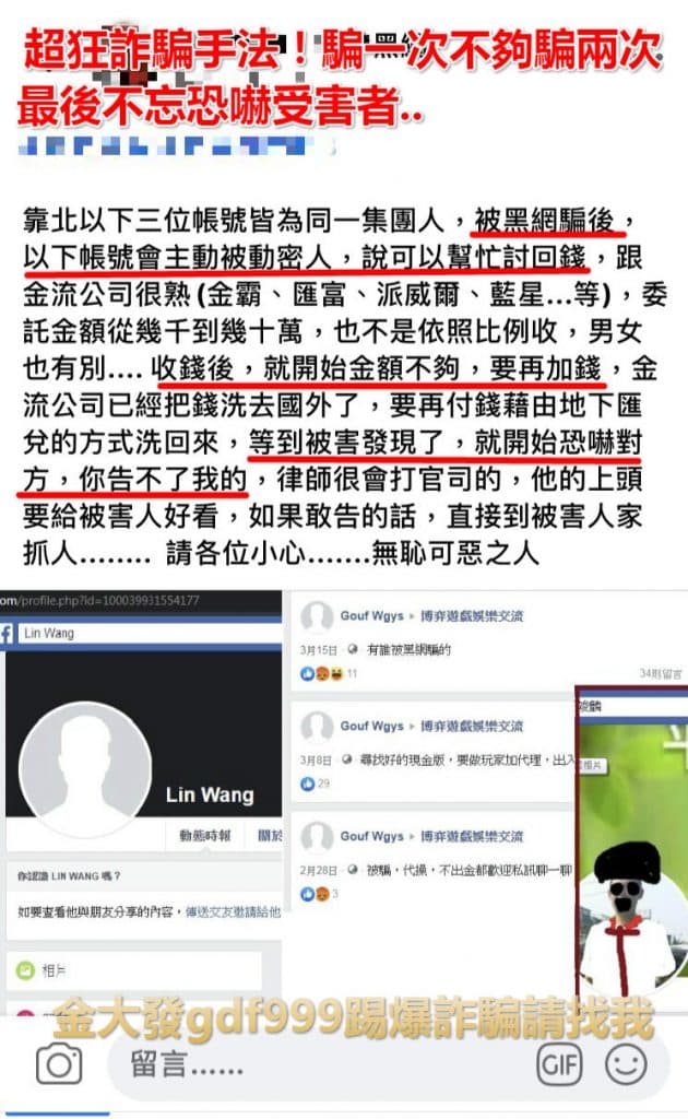 博弈遊戲教流充滿詐騙