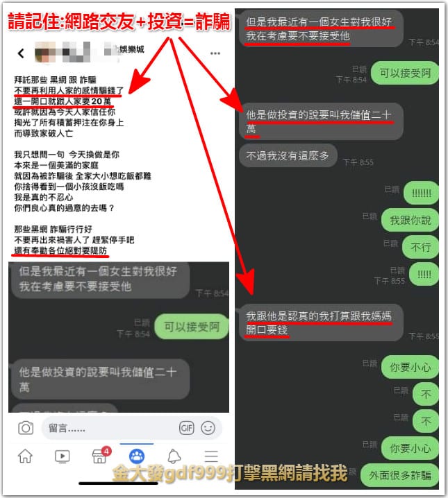 tinder交友詐騙,pairs交友詐騙