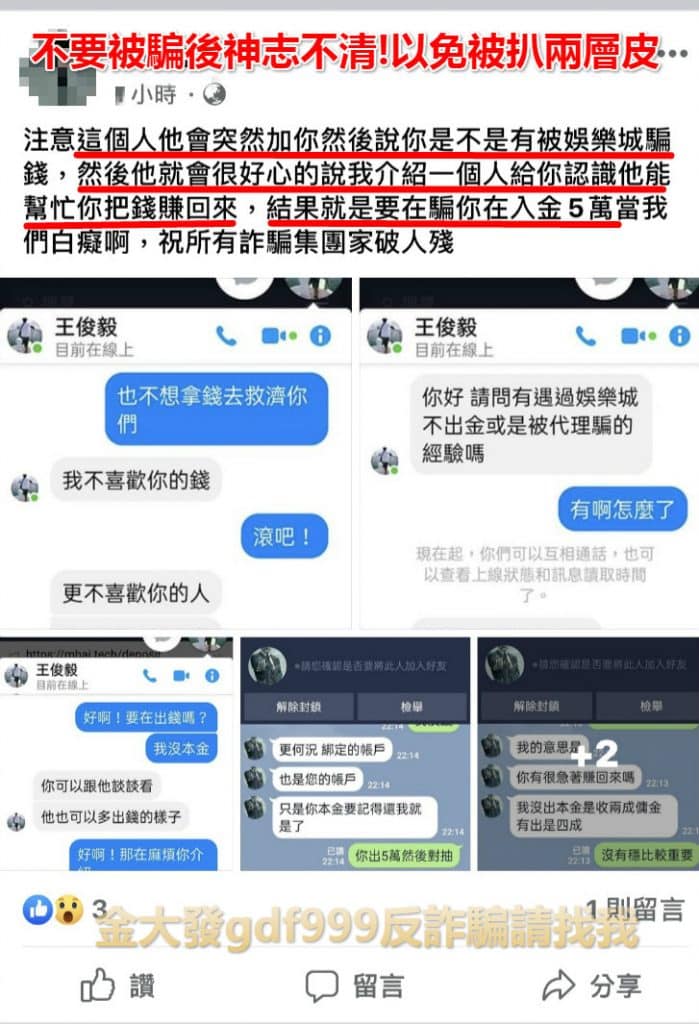 假好心幫你討回被騙的錢