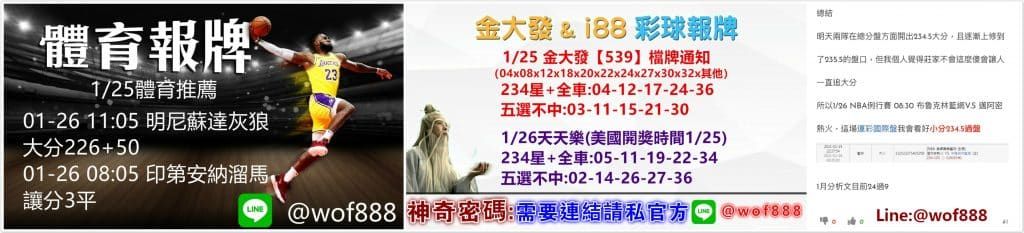 539明牌、天天樂明牌、運彩分析