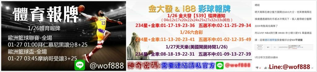 539明牌、天天樂明牌、運彩分析