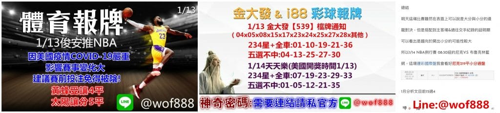 539明牌、天天樂明牌、運彩分析