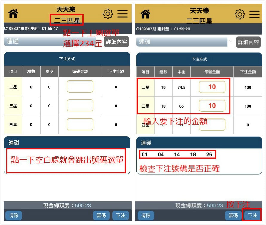 天天樂234星下注說明！簡單明瞭最低還可買10塊