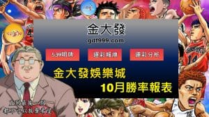 10月份勝率報表