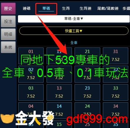 天天樂坐車玩法-同地下539專車全車、0.5車、0.1車玩法