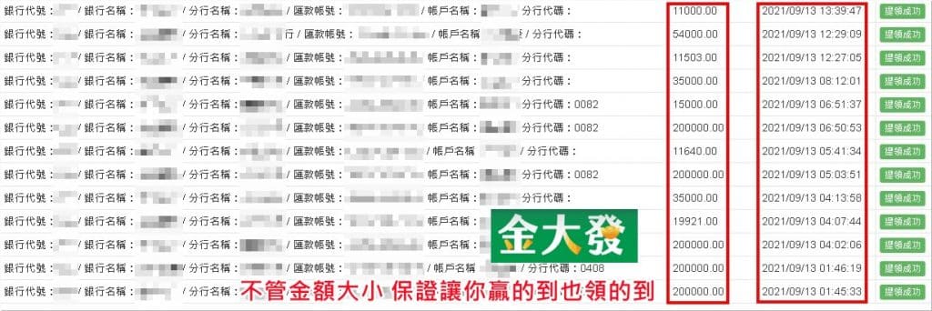 金大發出金提款保證領的到