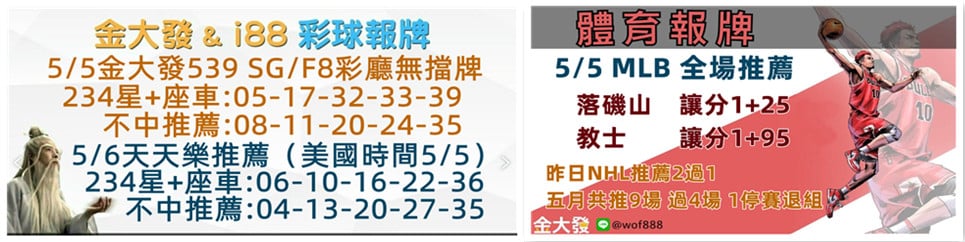 539報牌+運彩分析