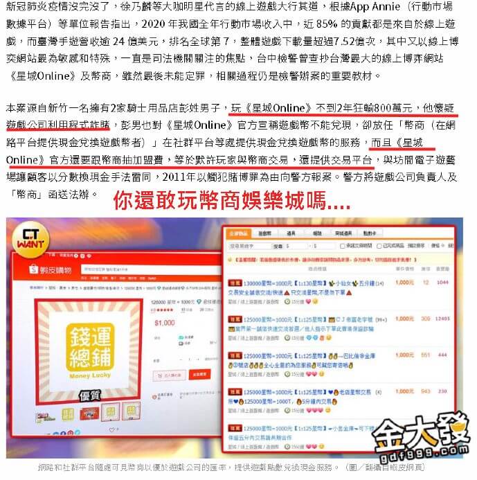 包你發官網、星城、豪神這種娛樂城都是有跟幣商私下勾結一起夾殺玩家