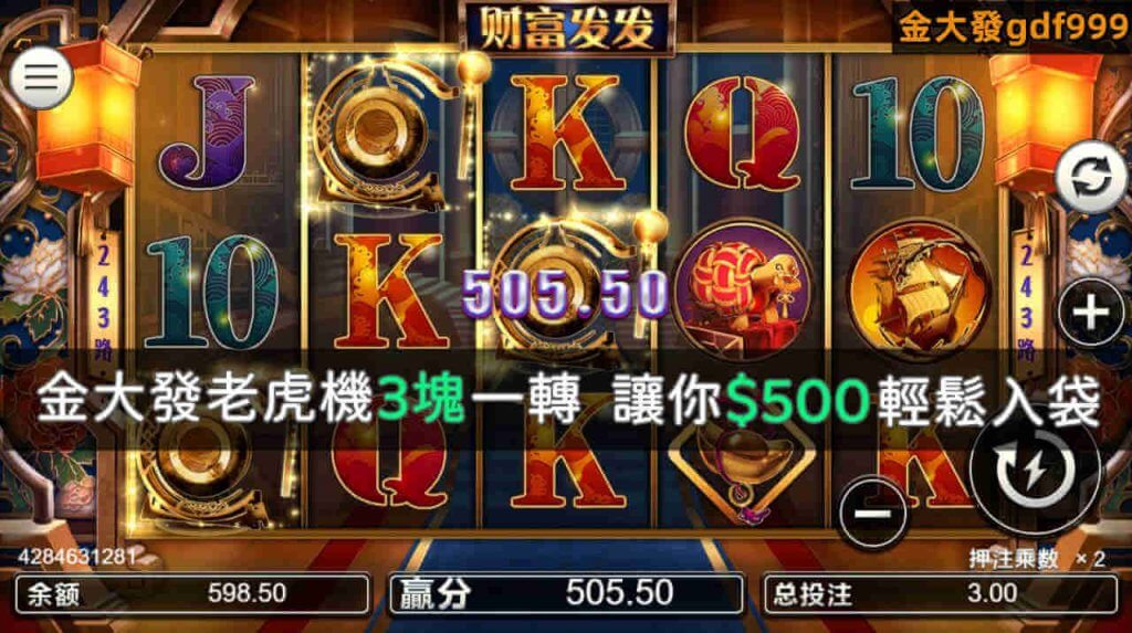 金大發老虎機3塊一轉，500元輕鬆入袋!