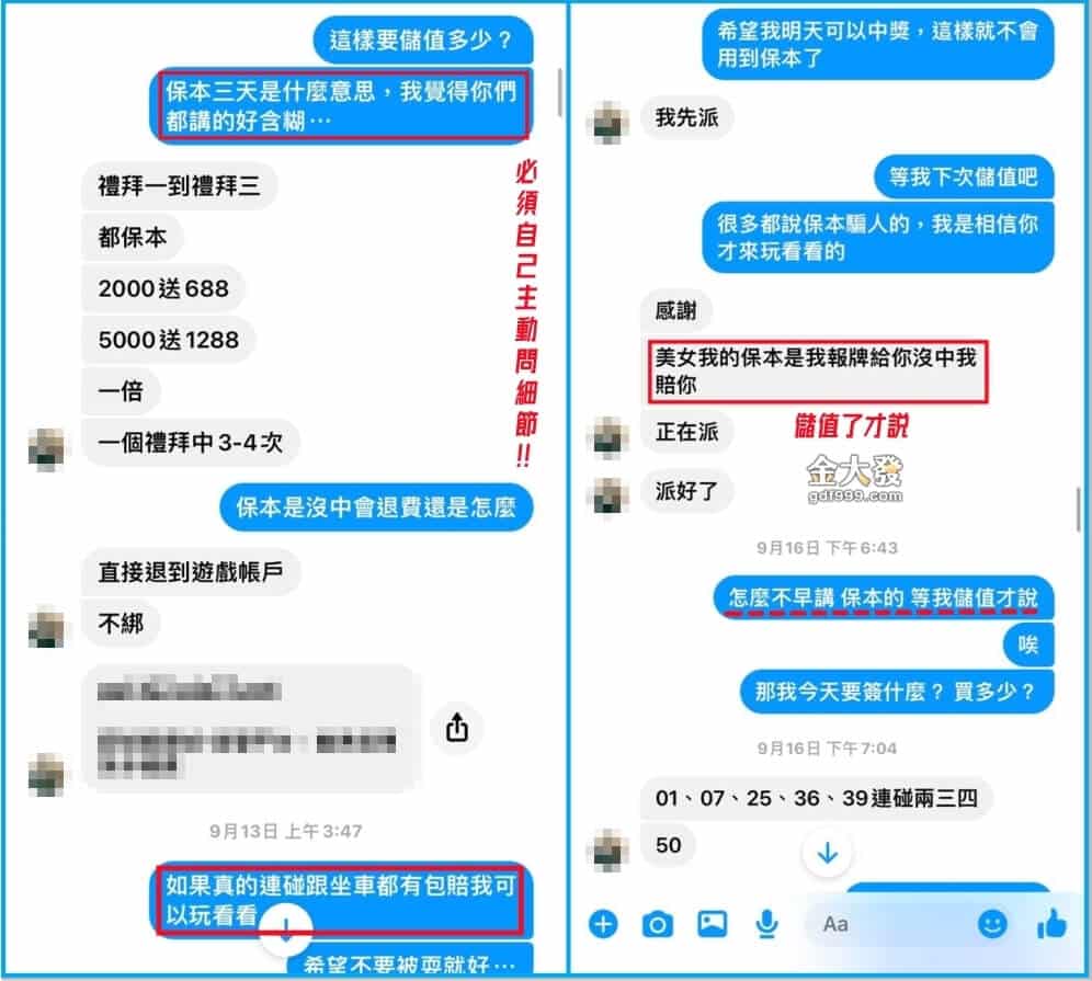 539保本規則必須自己問清楚！避免遇到娛樂城詐騙