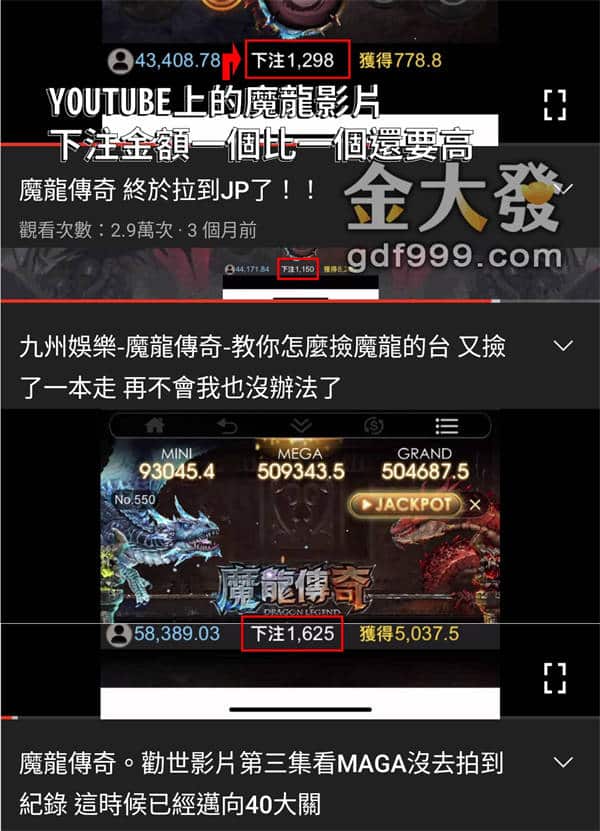 YOUTUBE上的魔龍影片下注這麼高，當作大家都很有錢？