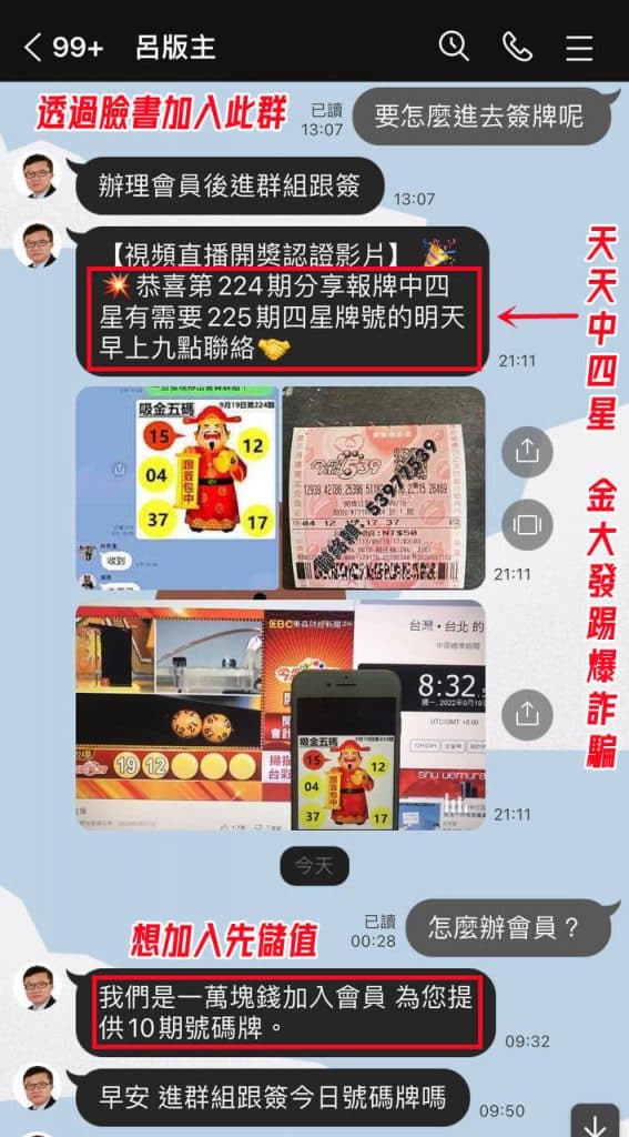 539賣牌都是詐騙集團在操作切勿相信