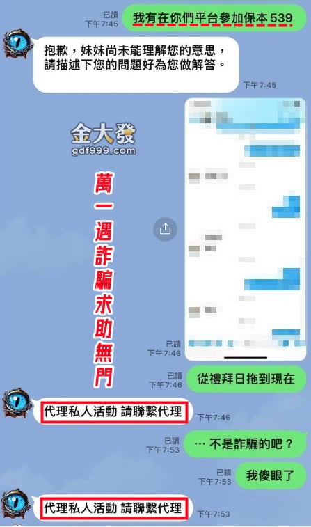 保本活動是娛樂城代理自行推出，遇詐騙也無解