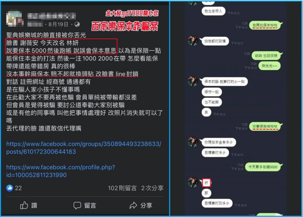 百家樂包賠遇詐騙！百家樂代操詐騙