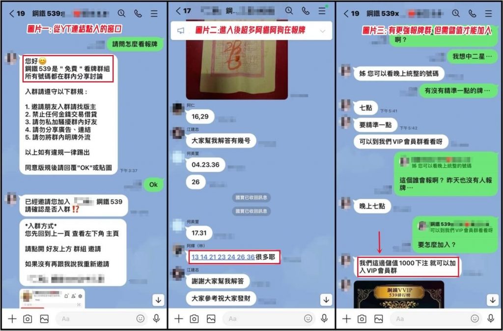 鋼鐵539報牌神準？539免費群組一切都是假？