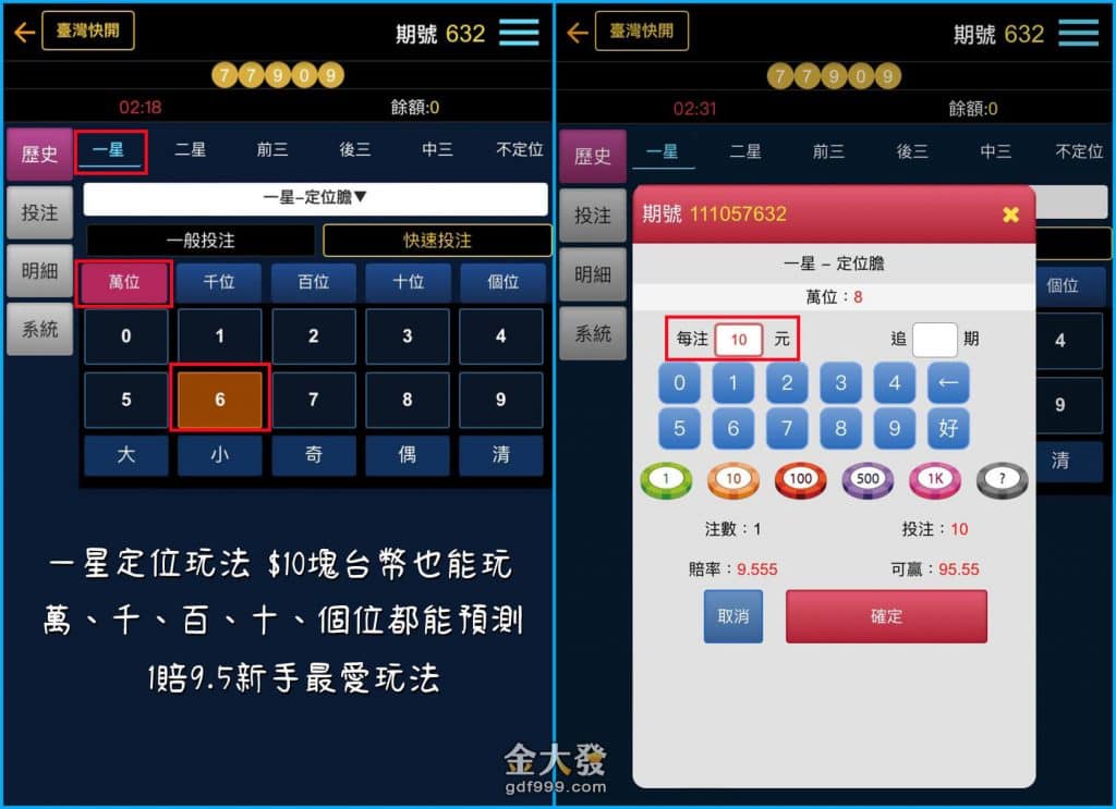 金大發分分彩一星定位玩法，可下十塊