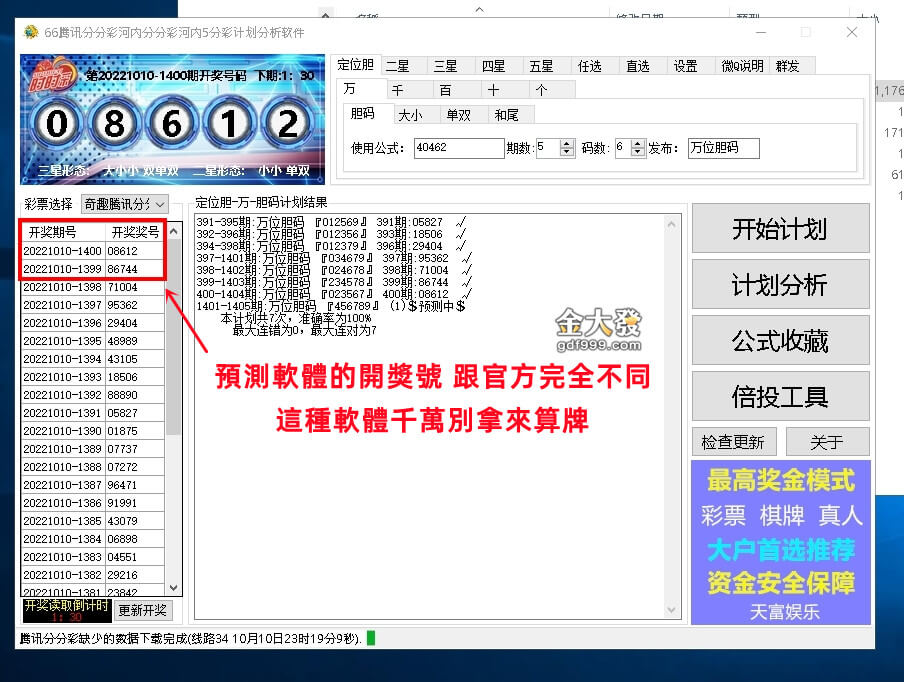 分分彩預測程式都假的