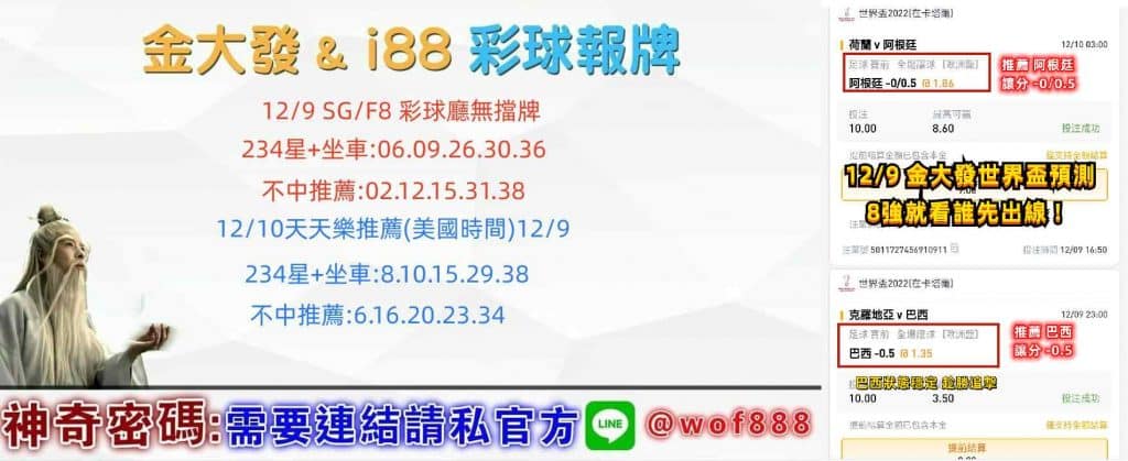 539報牌+運彩分析