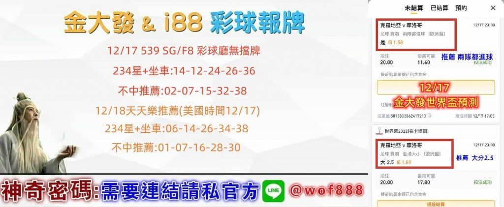 539報牌+運彩分析