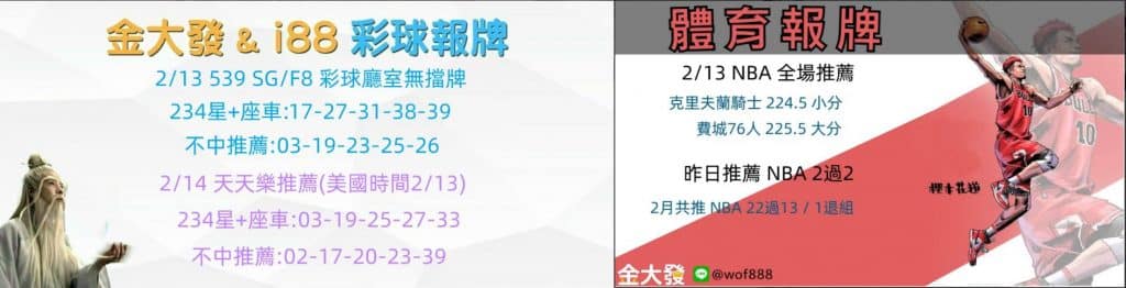 539報牌+運彩分析