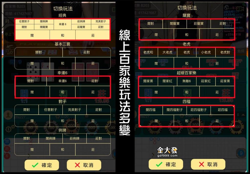 線上百家樂玩法歐博系統最多