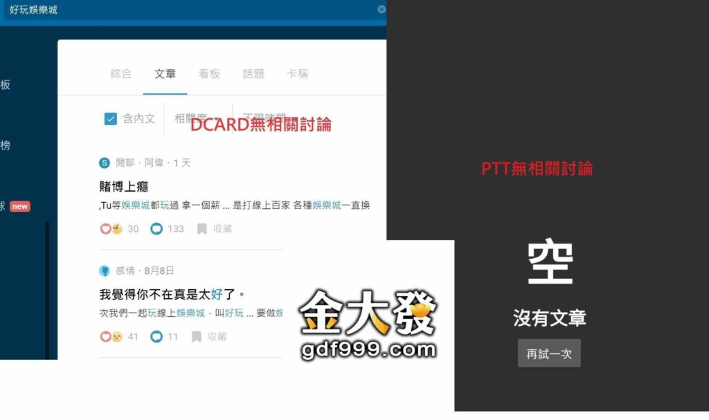 dcard、ptt無評價就是好娛樂城