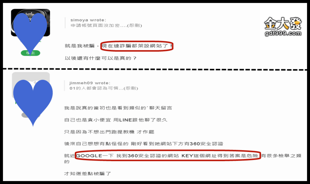 幣商ptt：玩家很容易掉入幣商設下的詐騙圈套